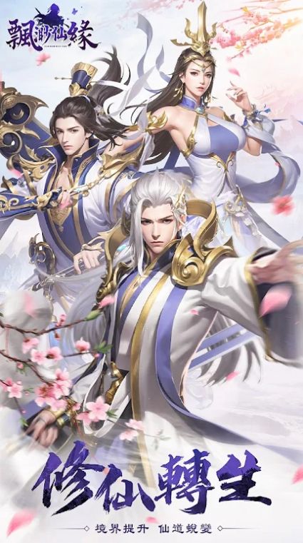 飘渺仙缘游戏