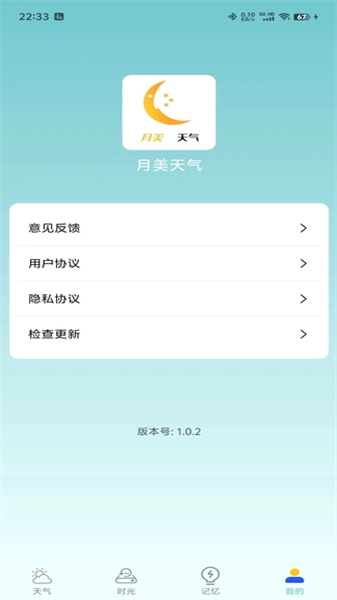 诗诗天气APP