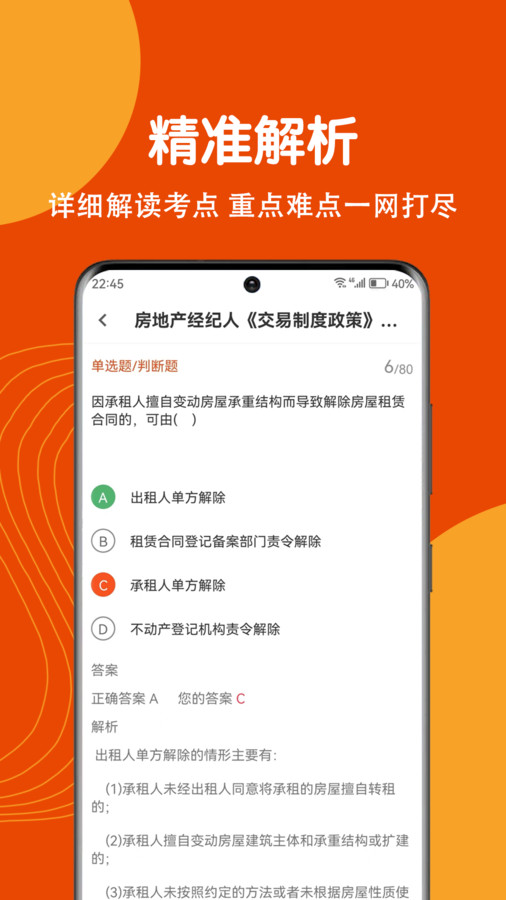 房地产经纪人刷题狗APP