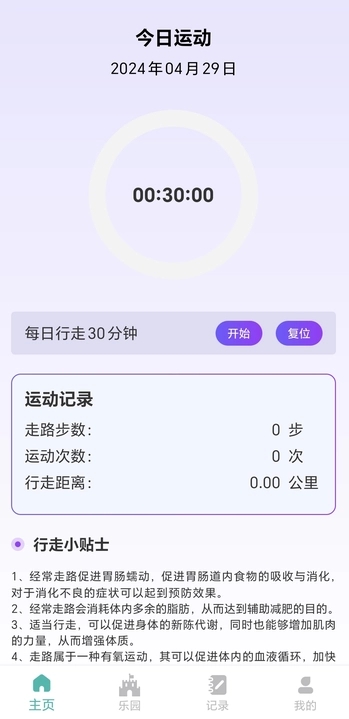花开健步APP