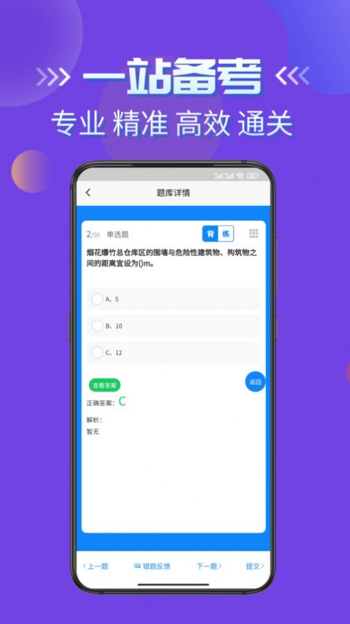 烟花爆竹安全作业考试学知题APP