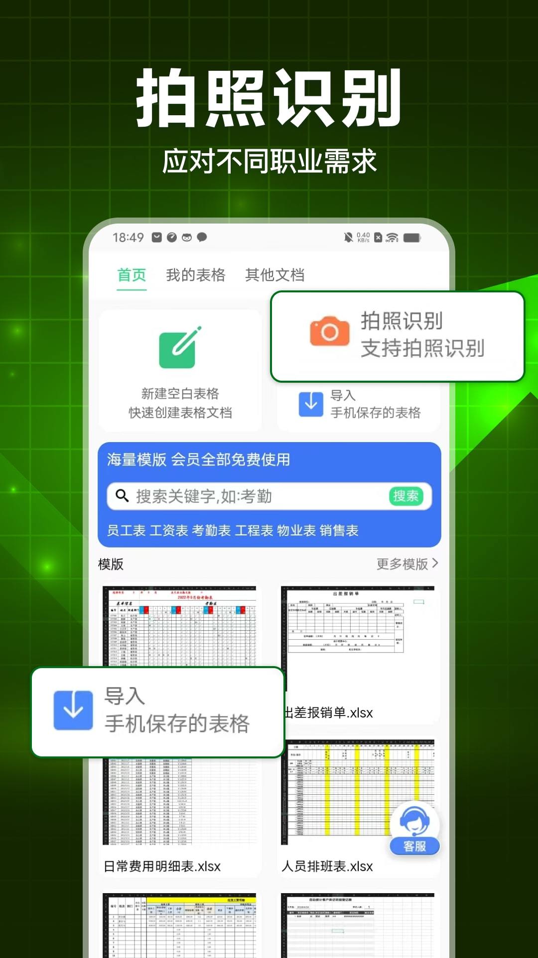 手机表格大师APP