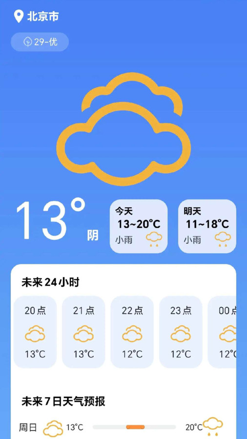 砭拮龛天气APP