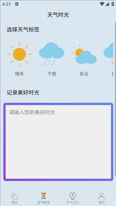咪娅天气APP