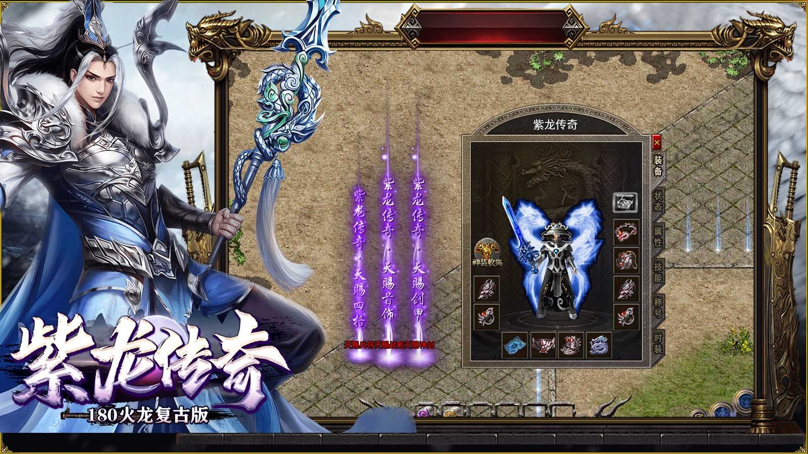 紫龙传奇游戏