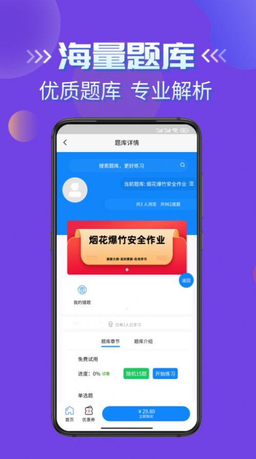 烟花爆竹安全作业考试学知题APP