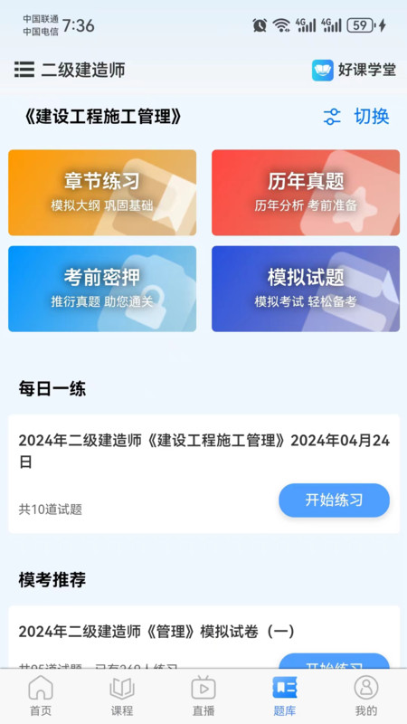 好课学堂APP