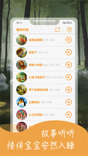 宝宝益智故事APP