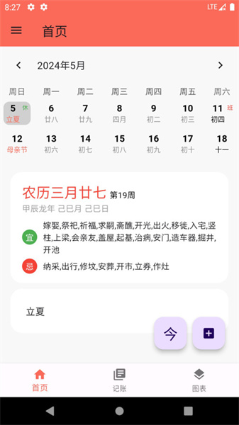 粒记帮助手APP