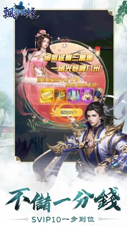 飘渺仙缘游戏