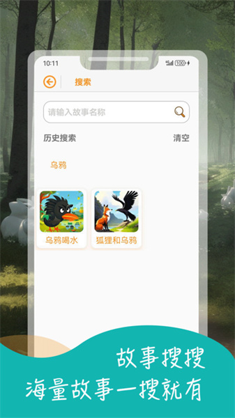 宝宝益智故事APP