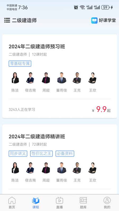 好课学堂APP