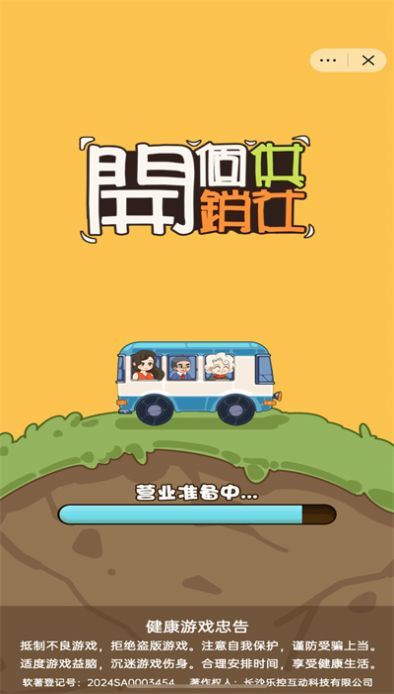 开个供销社游戏