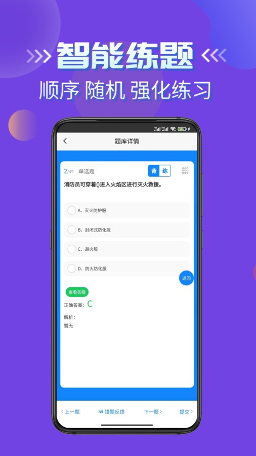 消防员考试学知题APP