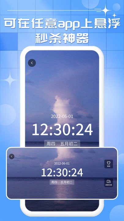 悬浮秒表手机版APP