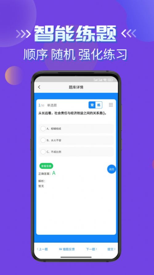 客运货运从业考试学知题APP