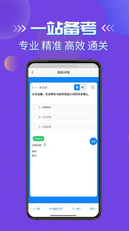 客运货运从业考试学知题APP
