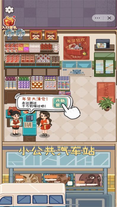 开个供销社游戏