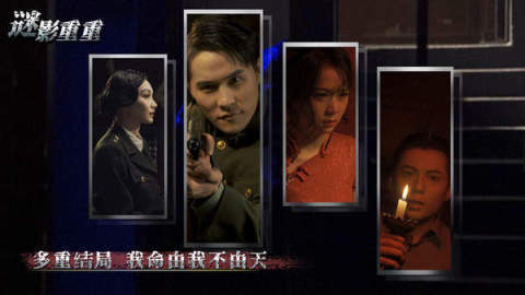 迷影重重暗夜侦探游戏