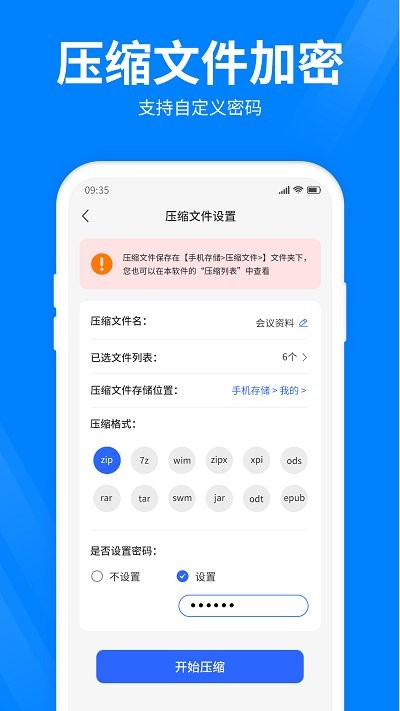 全能压缩软件APP