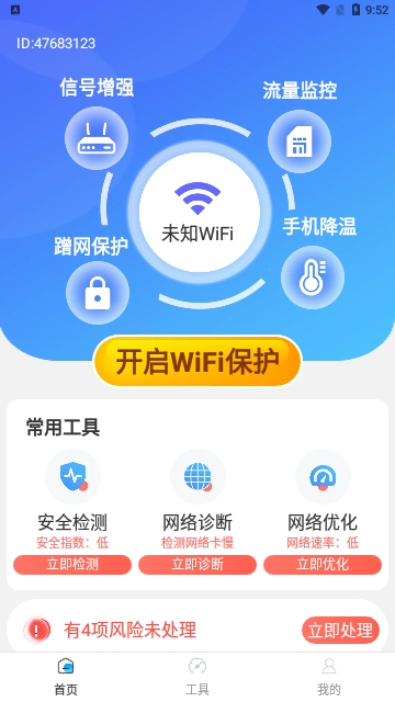 万能WiFi每刻连APP