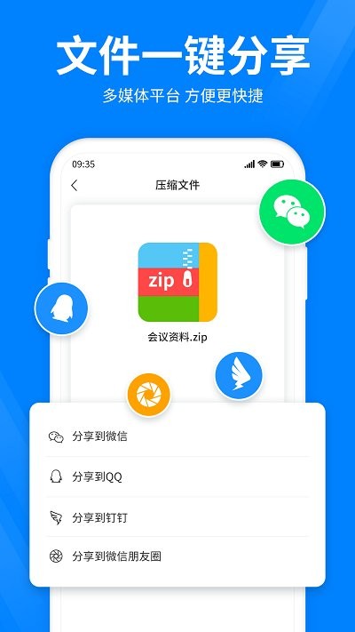 全能压缩软件APP