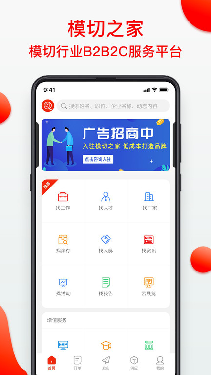 模切之家最新版APP