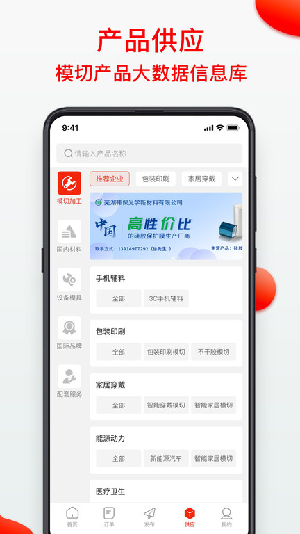 模切之家最新版APP