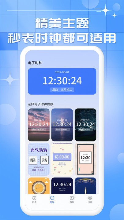 悬浮秒表手机版APP