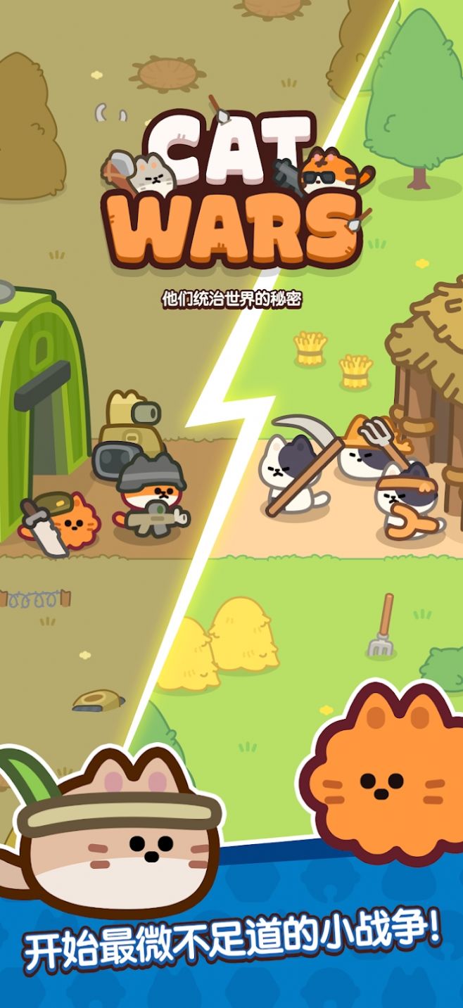 猫大战进化游戏