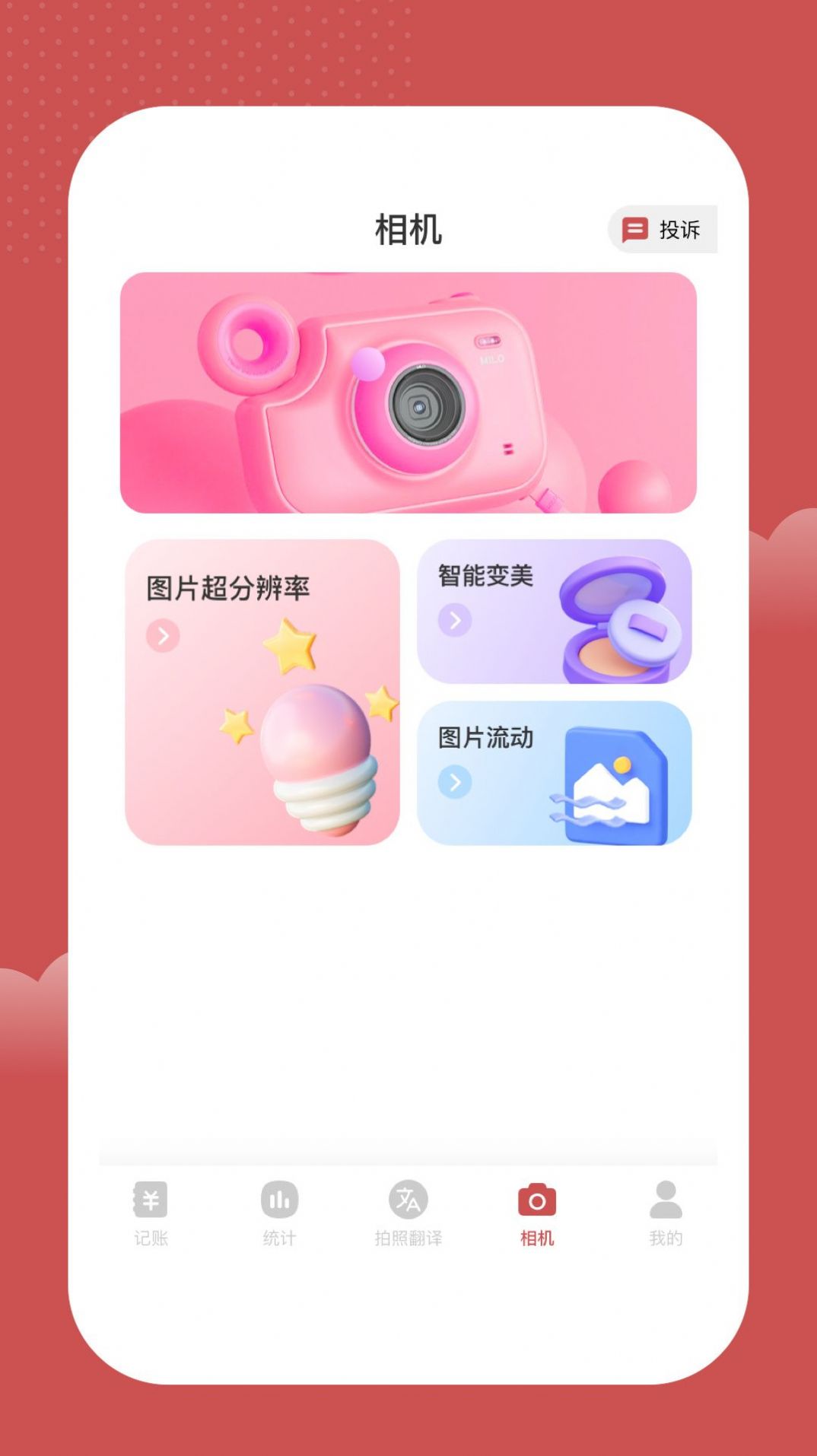 诺尼记账APP