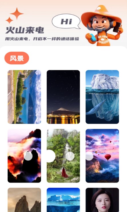 火山来电APP