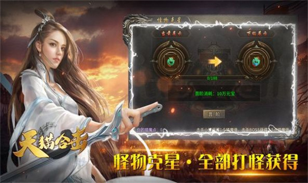天猫合击游戏