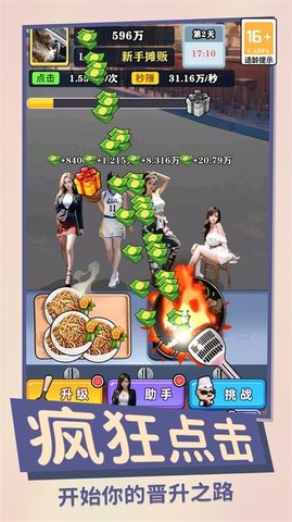 咸鱼翻身日记游戏