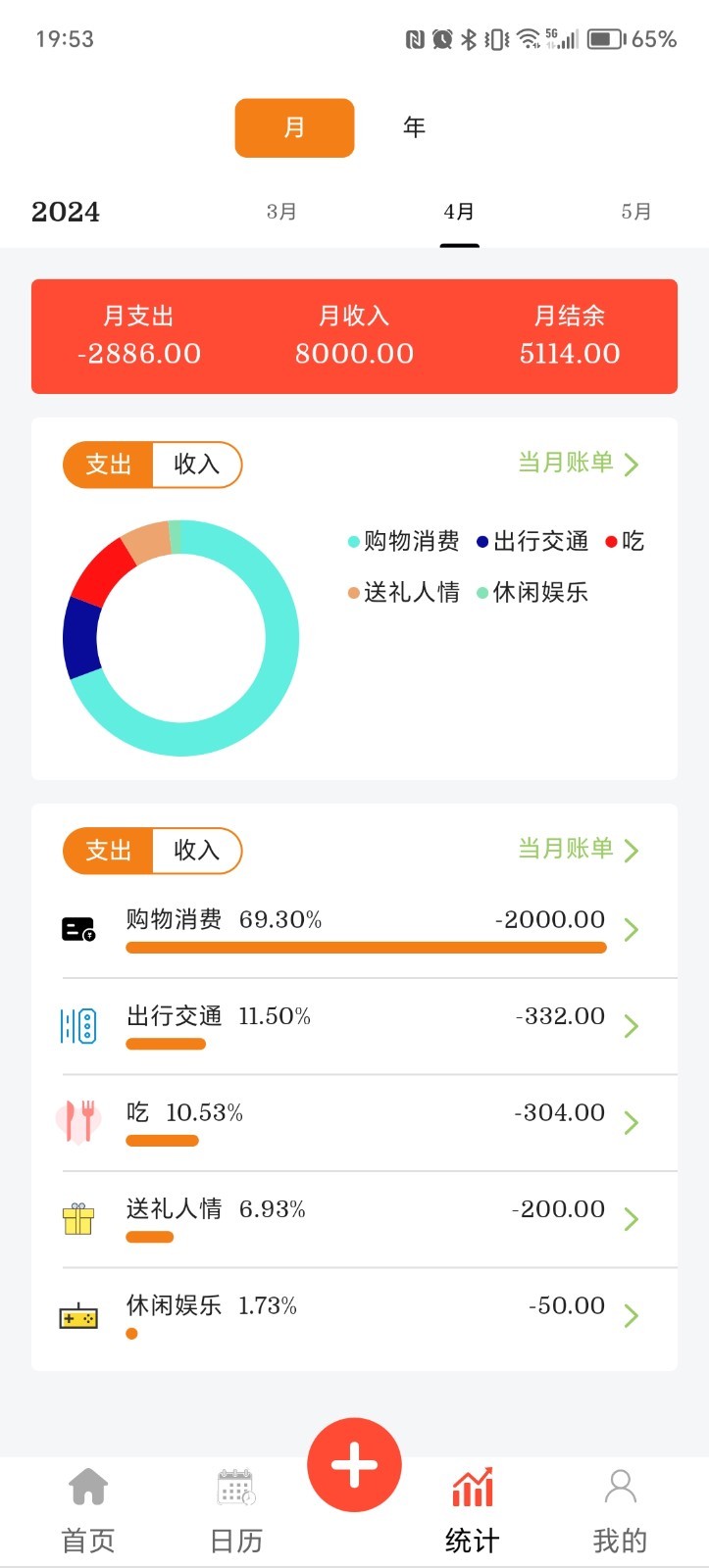 财主记账APP