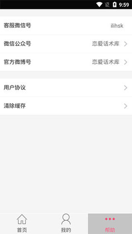 神撩恋爱话术库APP