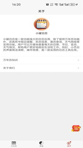 小耀日历APP