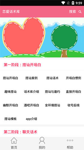 神撩恋爱话术库APP