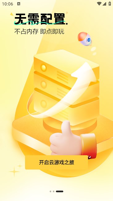 迅玩云游戏游戏