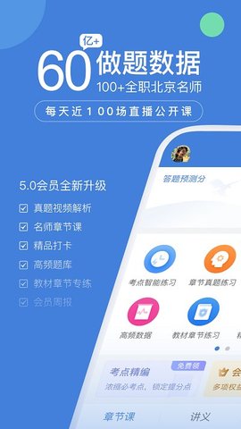 一建万题库手机版APP