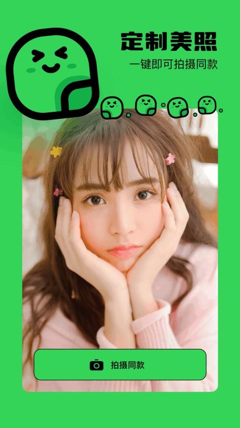 我的口型相机APP