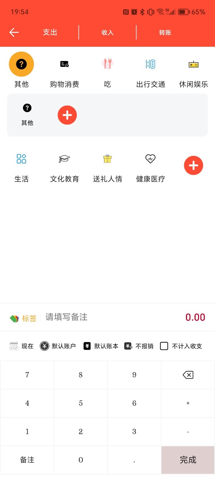 财主记账APP