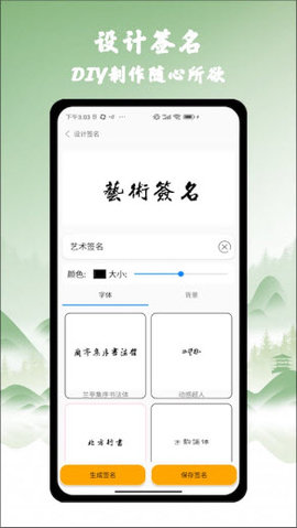 艺术签名之家APP