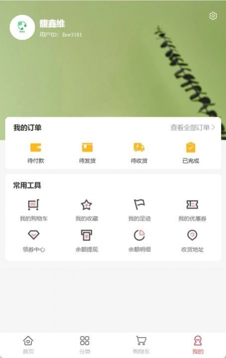 畅营宝APP