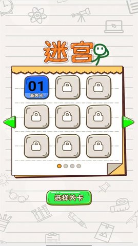 火柴人画线迷宫游戏