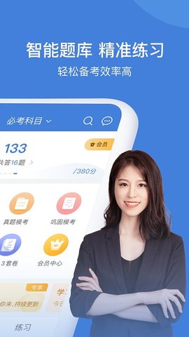 一建万题库手机版APP