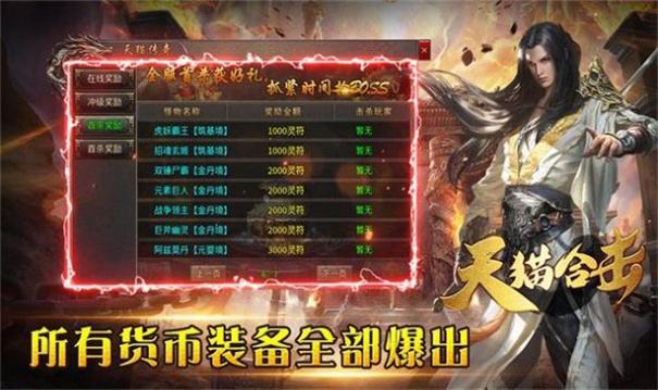 天猫合击游戏
