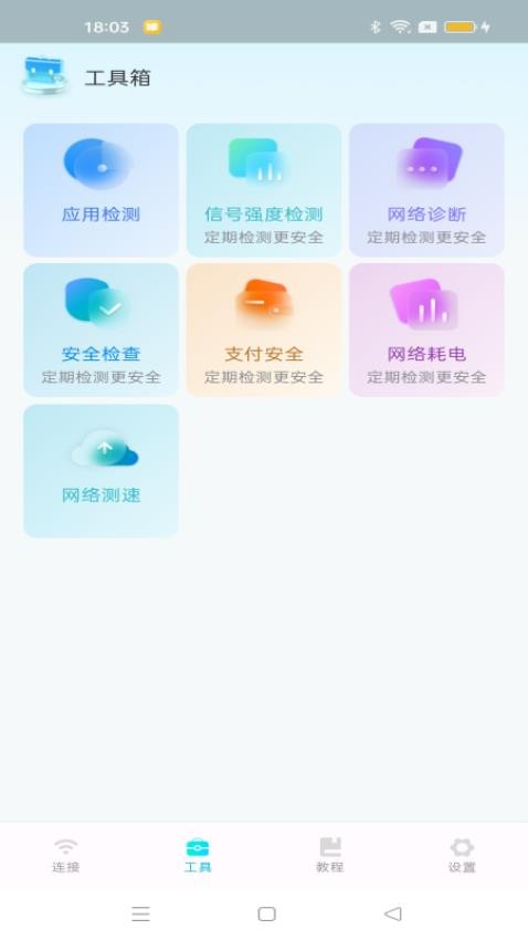 WiFi速连钥匙APP