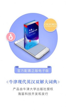 牛津现代英语词典APP