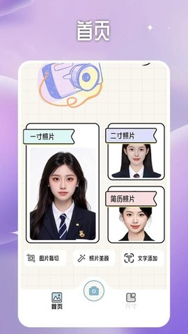 一寸照证件照处理工具APP
